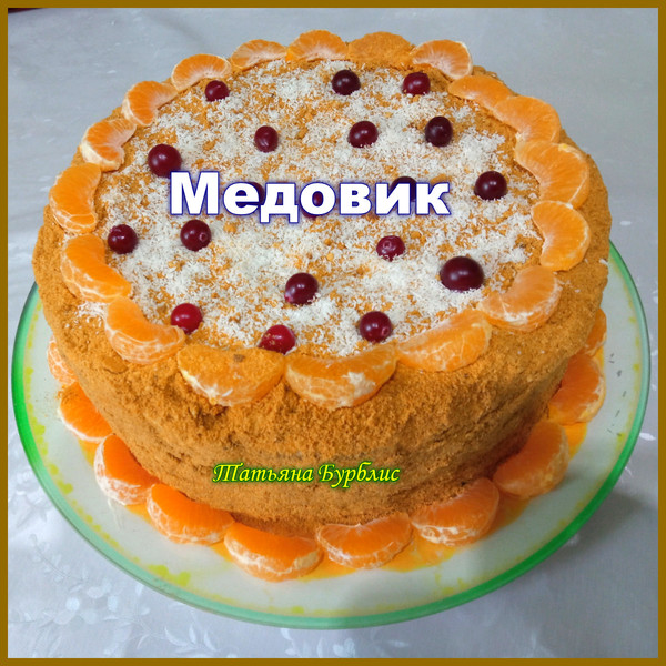 Торт медовик Татьяна