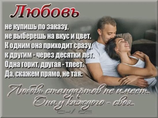 Любовь не купишь по заказу, не выберешь на вкус и цвет