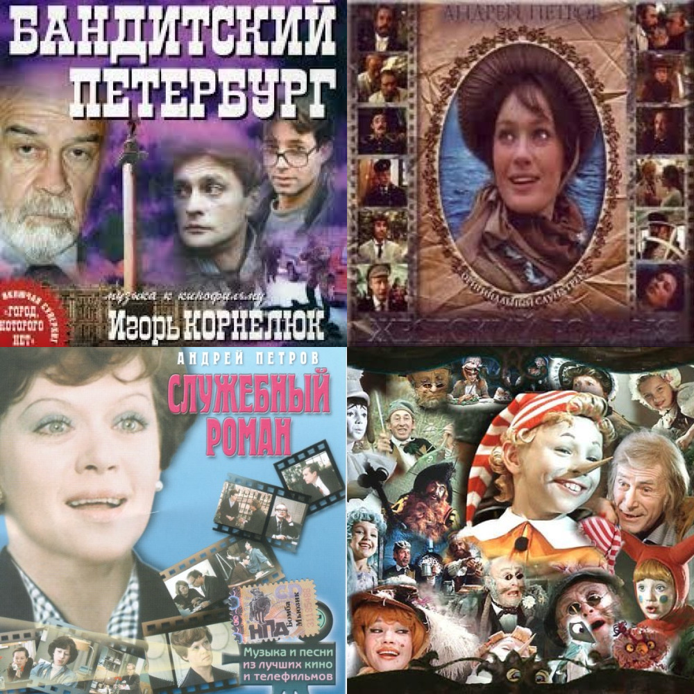Песни русских кинофильмов слушать